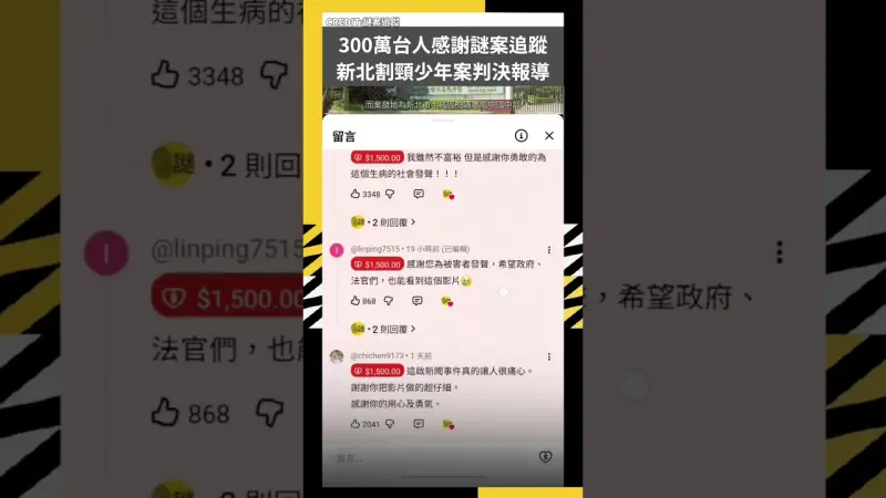 @MiAnZhuiZong 謎案追蹤新北割頸少年案決判完整報導