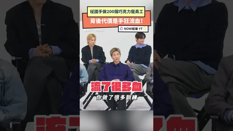 BTS柾國手做200個巧克力寵員工 背後代價是手狂流血！