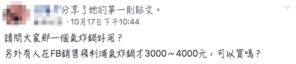 ▲網友討論臉書上的氣炸鍋能不能買以及品牌問題。（圖／翻攝氣炸鍋好好玩料理食譜社團）<br><br><div class=