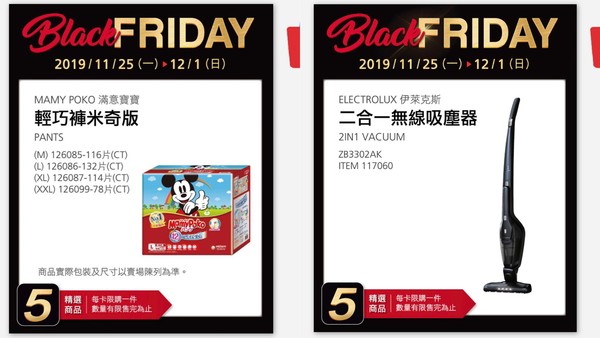 ▲好市多明日優惠商品。（圖／翻攝自好市多 APP ）