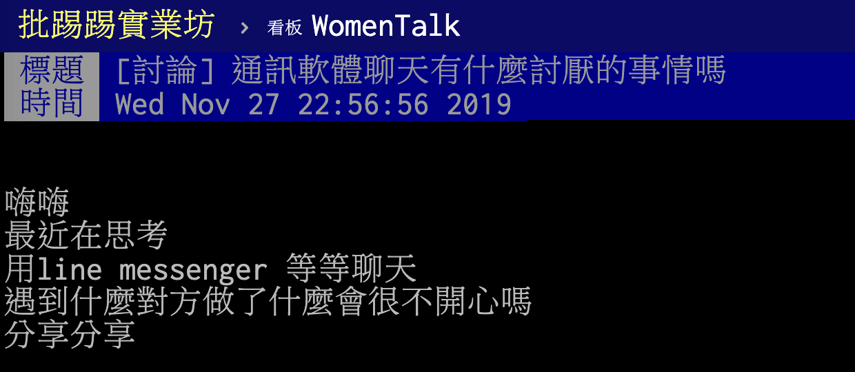 ▲有網友在 PTT 女孩版提到，使用通訊軟體聊天，有什麼事情令人厭惡？貼文立刻引發熱議不斷，有網友直喊「 2 字」會令人看得火超大。（圖／翻攝自 PTT ）