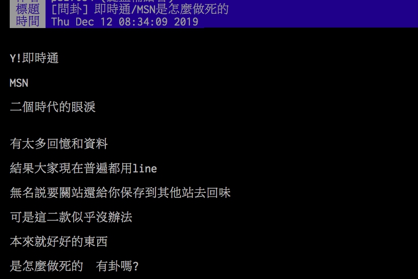 ▲網友討論 Yahoo 即時通、MSN為何沒落。（圖／翻攝PTT）