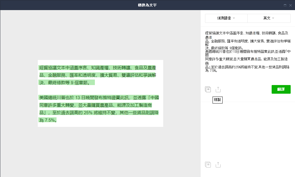 ▲透過 Line 智慧辨識，也可手動更改文字範圍，一鍵就將圖檔輕鬆轉成文字。（圖／ NOWnews 資料照）