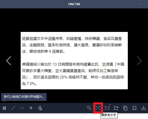 ▲點擊功能列的「 T 」字樣轉為文字。（圖／ NOWnews 資料照）