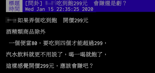 ▲網友討論超商推出吃到飽會不會賺。（圖／翻攝PTT）