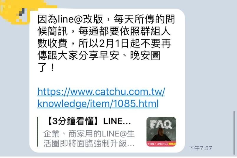 ▲ Line@ 訊息收費的消息意外讓長輩們停止傳圖片，可以說是「美麗的誤會」。（圖／翻攝 Dcard ）