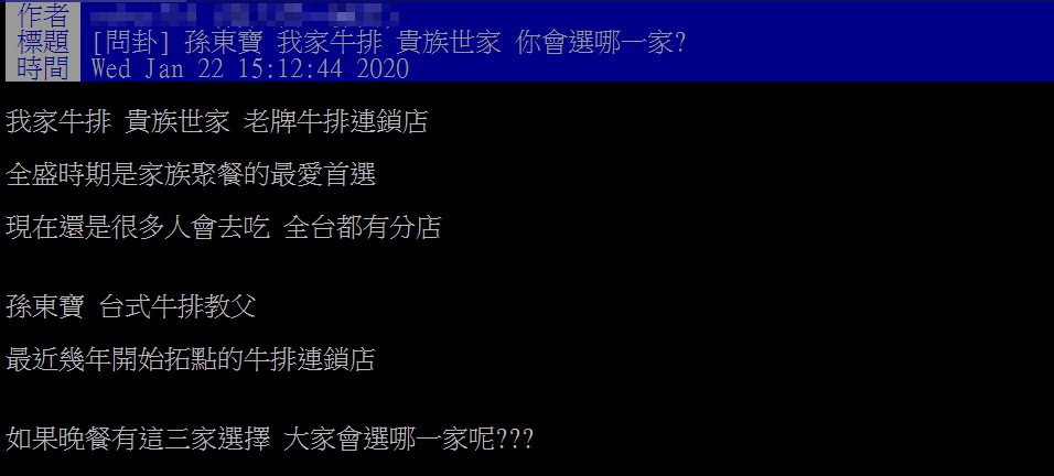 ▲原 PO 提問，三家牛排店大家最愛哪家呢？（圖／翻攝 PTT ）