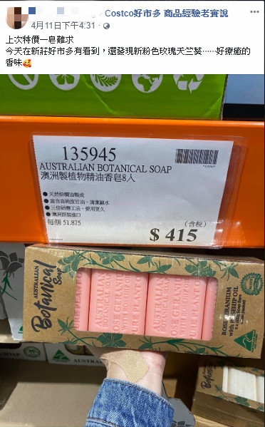 ▲澳洲製植物精油香皂 8 入 415 元。（圖／翻攝自Costco好市多 商品經驗老實說）